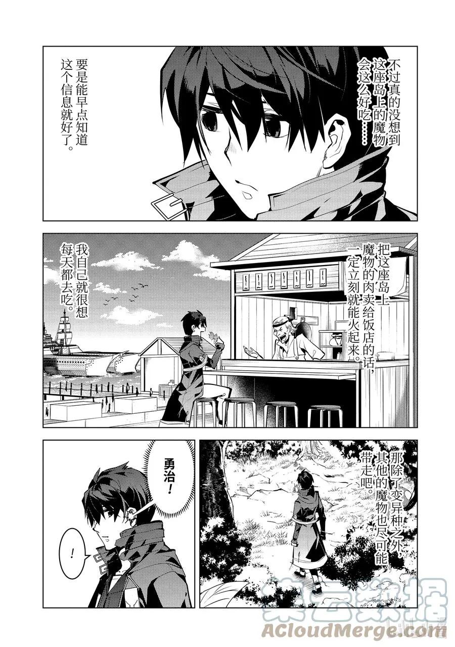 40-中篇 岛上的魔物真的很强 第11页