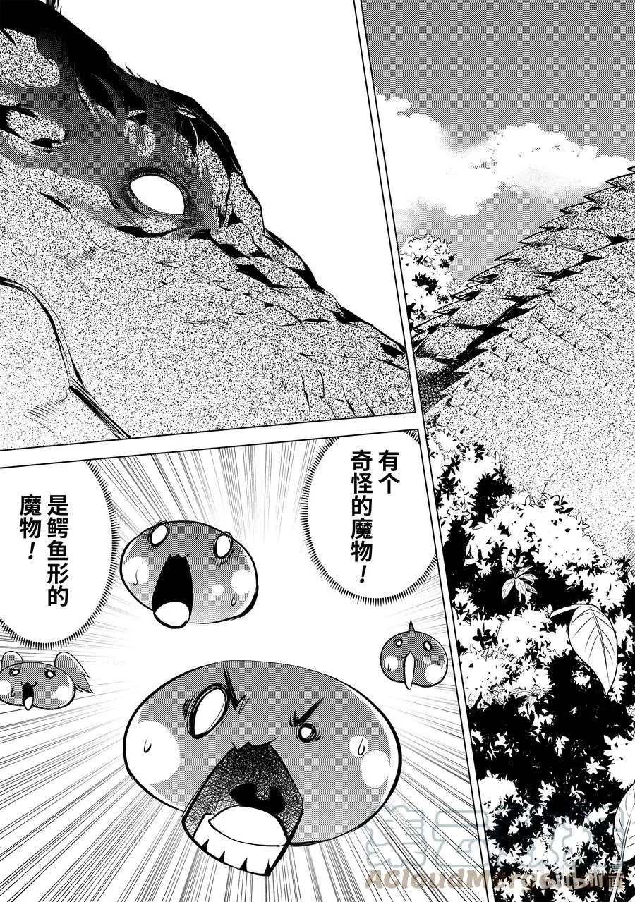 40-中篇 岛上的魔物真的很强 第13页