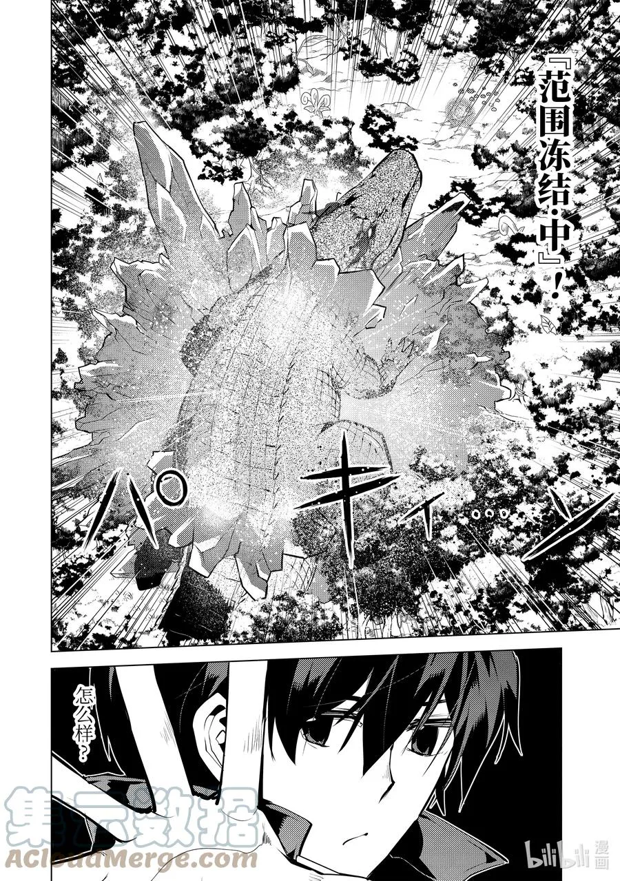 40-后篇① 岛上的魔物真的很强 第3页