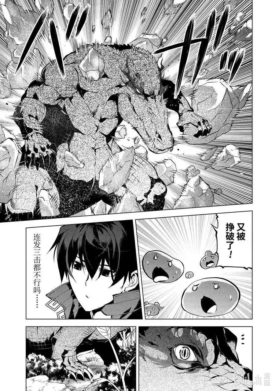 40-后篇① 岛上的魔物真的很强 第6页