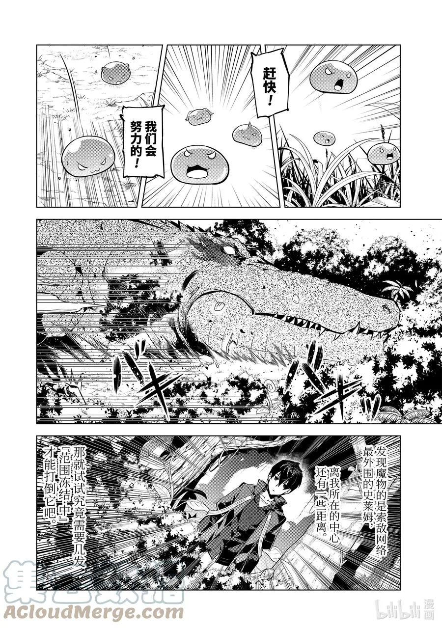 40-后篇① 岛上的魔物真的很强 第9页