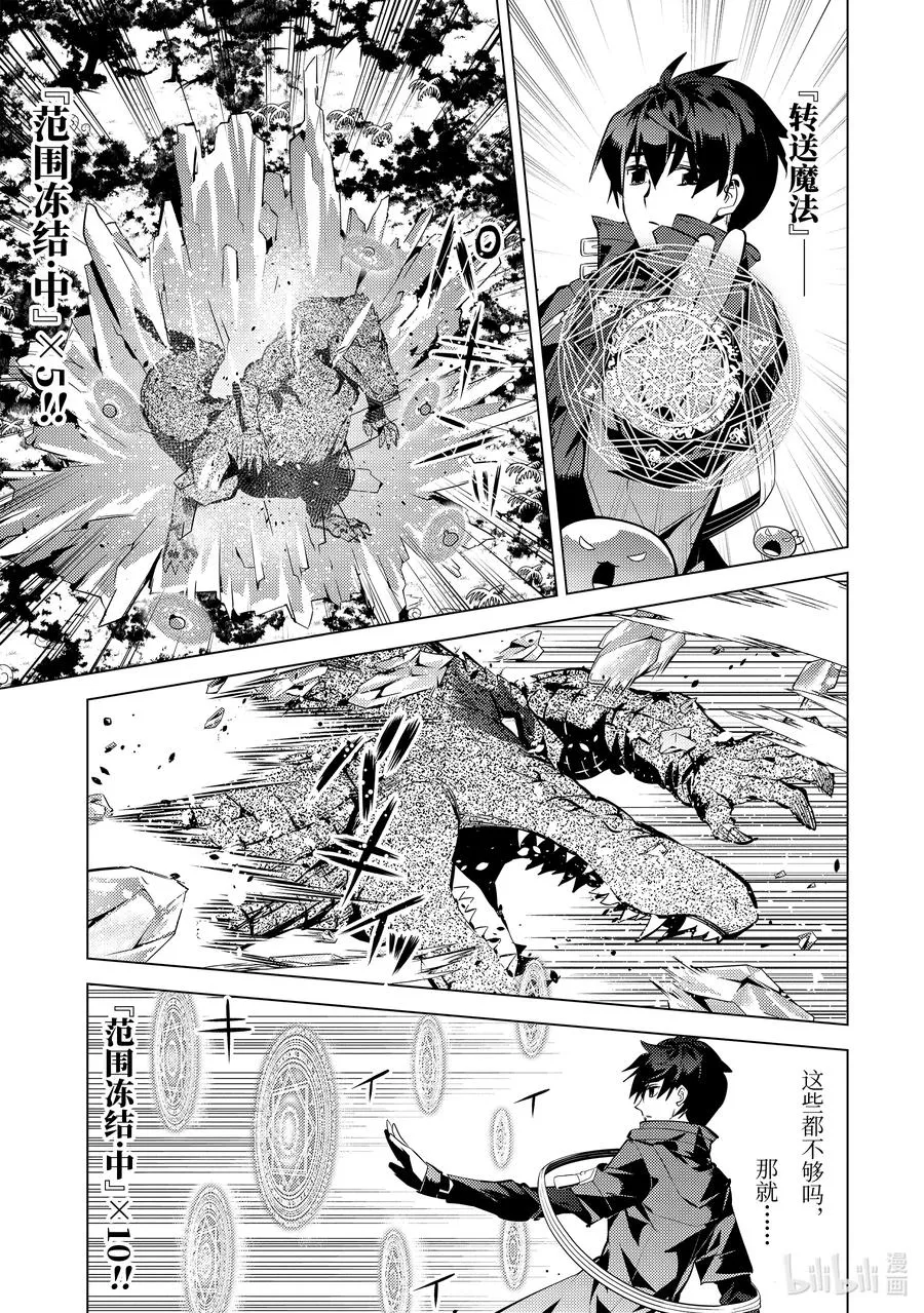 40-后篇① 岛上的魔物真的很强 第10页