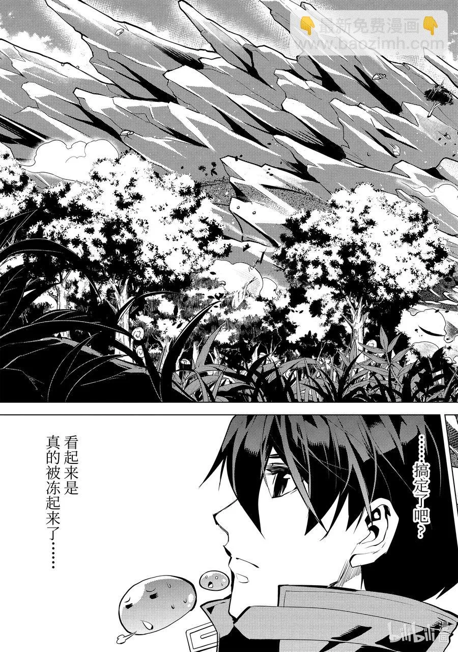 40-后篇① 岛上的魔物真的很强 第14页