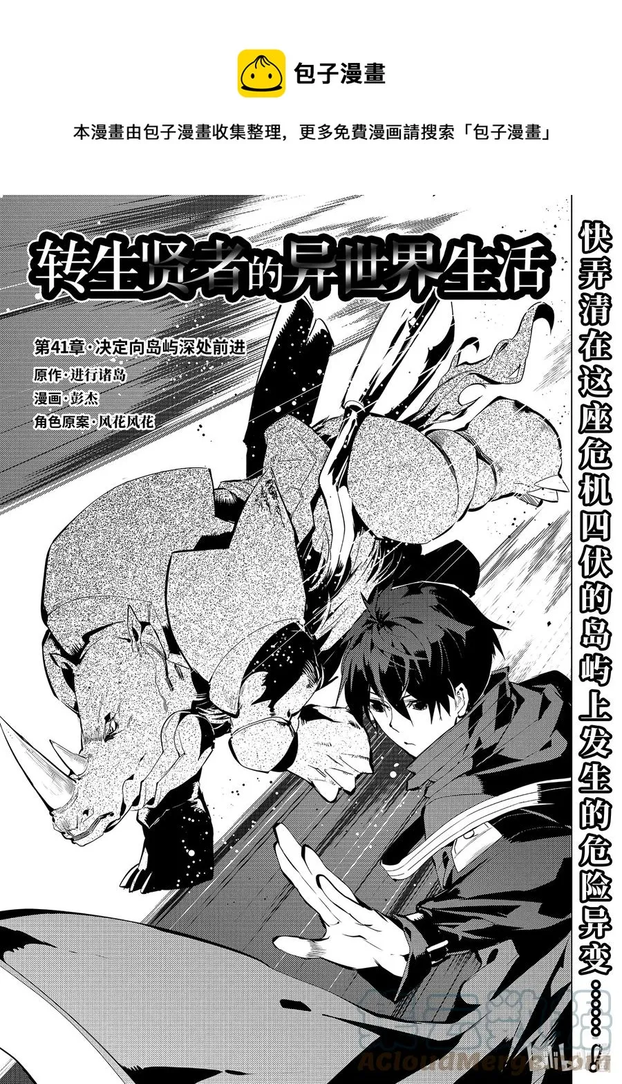 41-前篇① 决定向岛屿深处前进 第1页