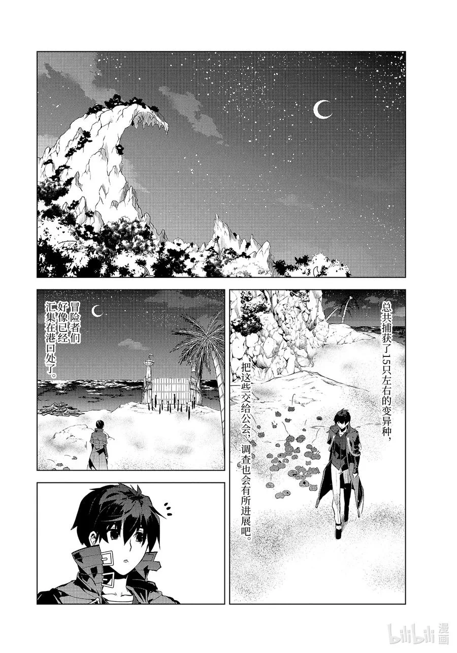 41-前篇① 决定向岛屿深处前进 第2页