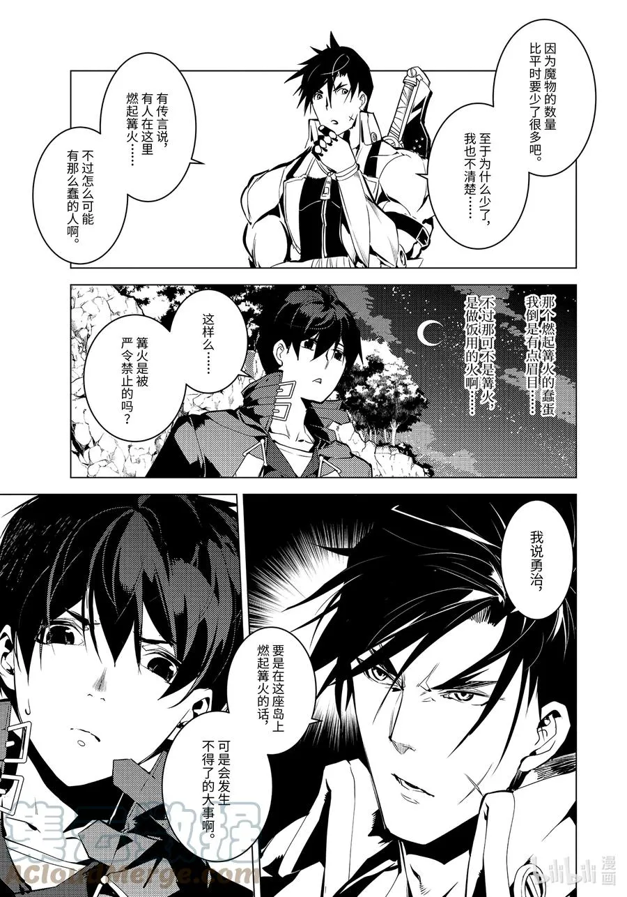 41-前篇① 决定向岛屿深处前进 第7页