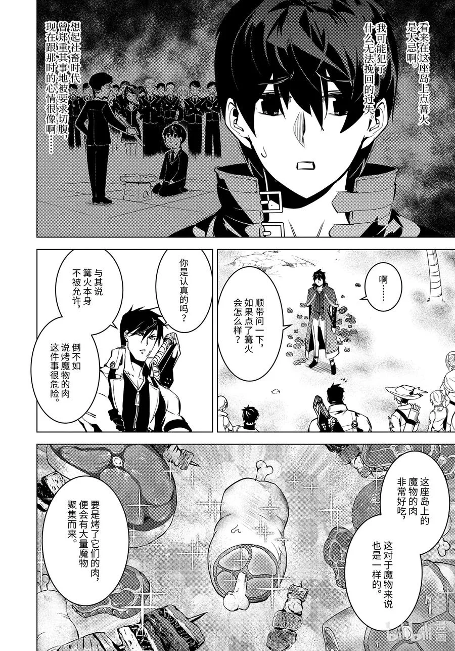 41-前篇① 决定向岛屿深处前进 第8页