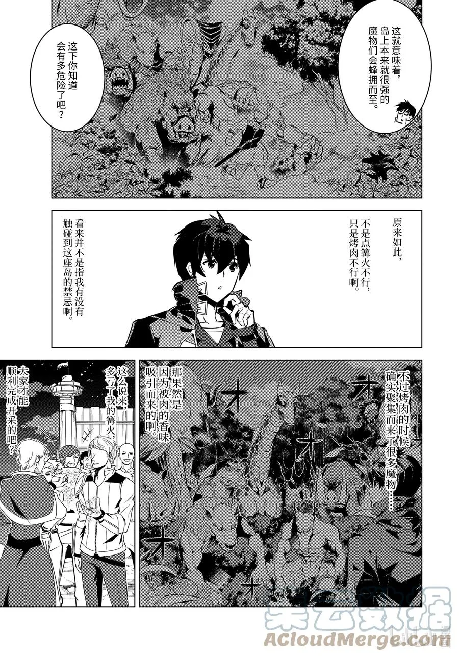 41-前篇① 决定向岛屿深处前进 第9页
