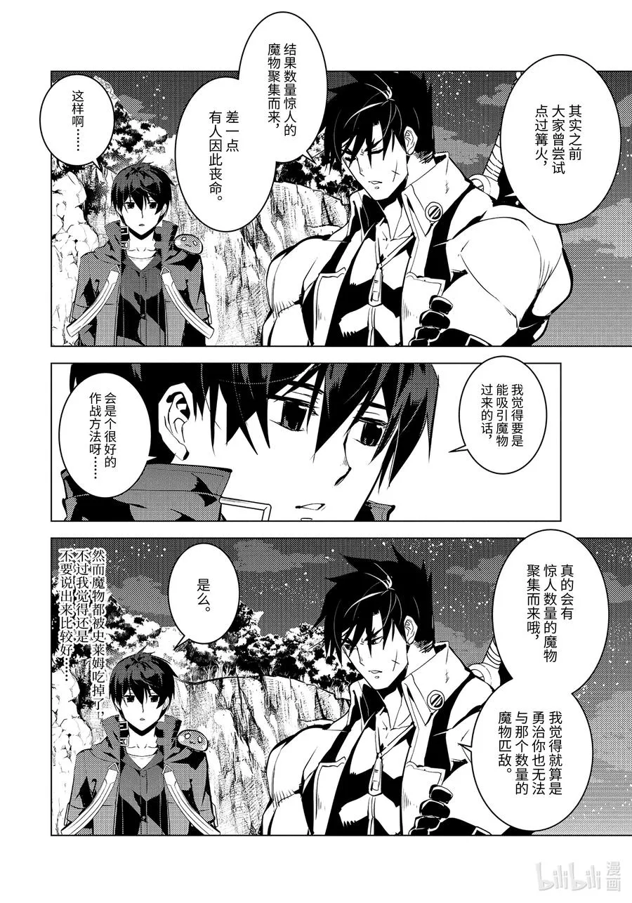 41-前篇① 决定向岛屿深处前进 第10页