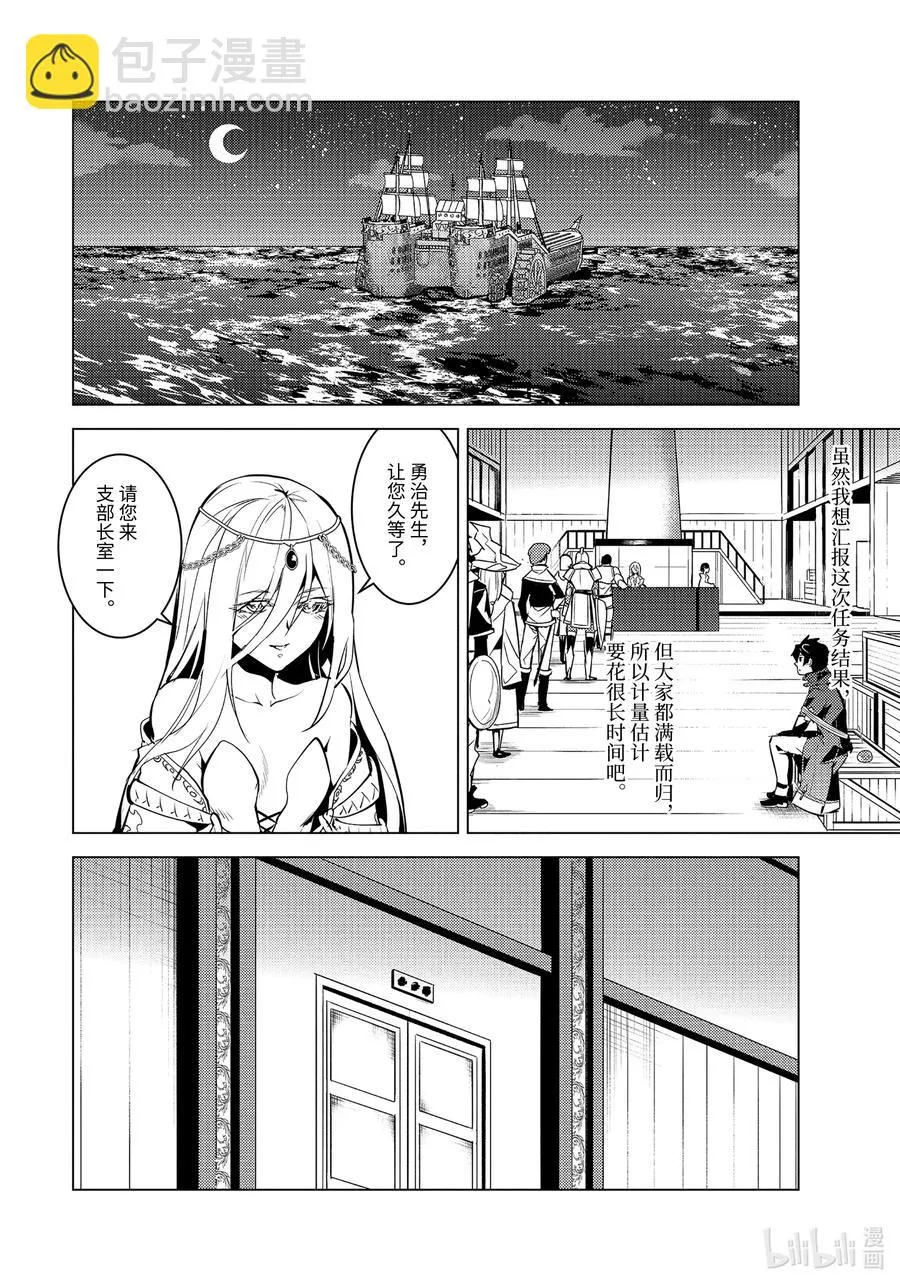 41-前篇① 决定向岛屿深处前进 第12页