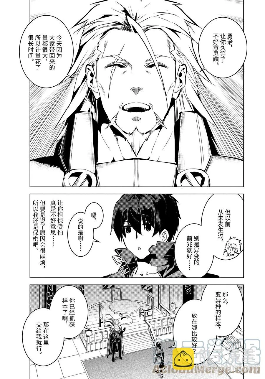 41-前篇① 决定向岛屿深处前进 第13页