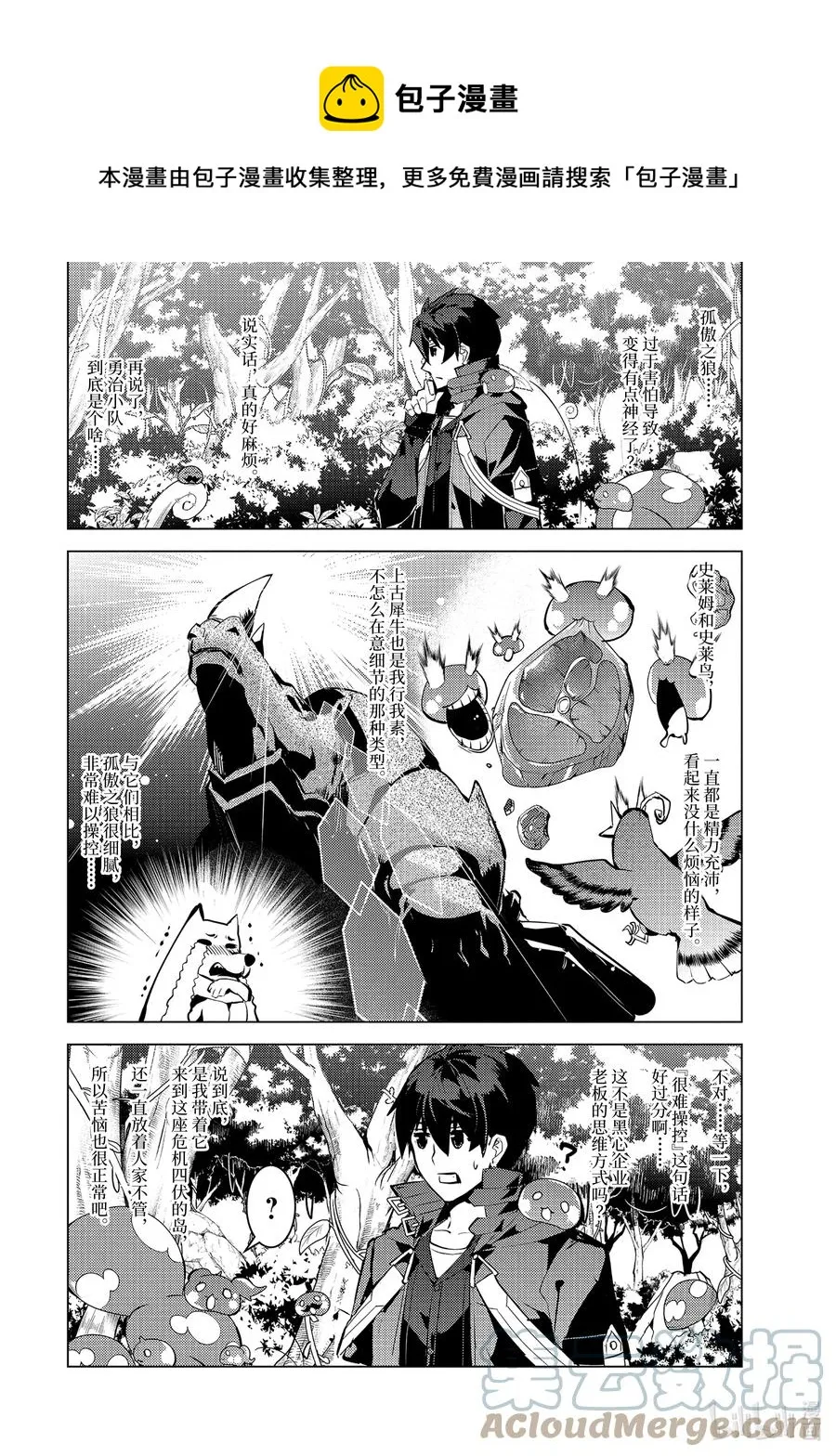 41-后篇① 决定向岛屿深处前进 第1页