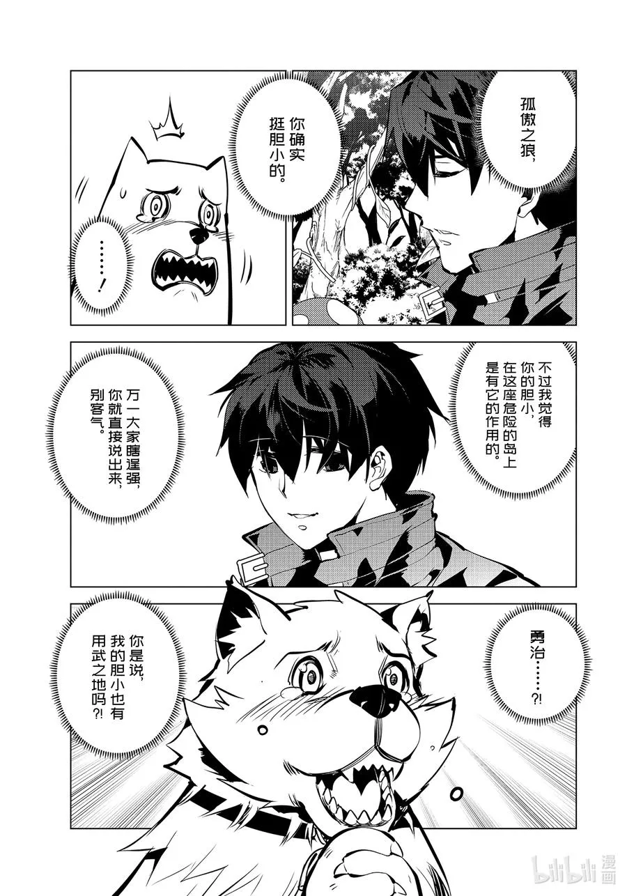 41-后篇① 决定向岛屿深处前进 第2页