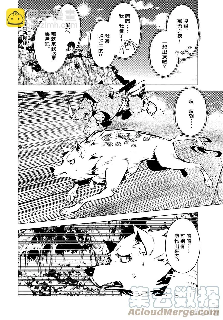 41-后篇① 决定向岛屿深处前进 第3页