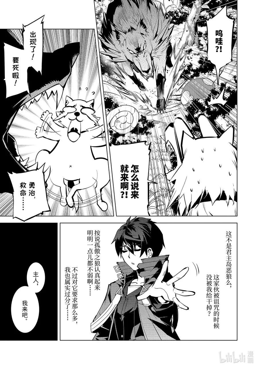 41-后篇① 决定向岛屿深处前进 第4页