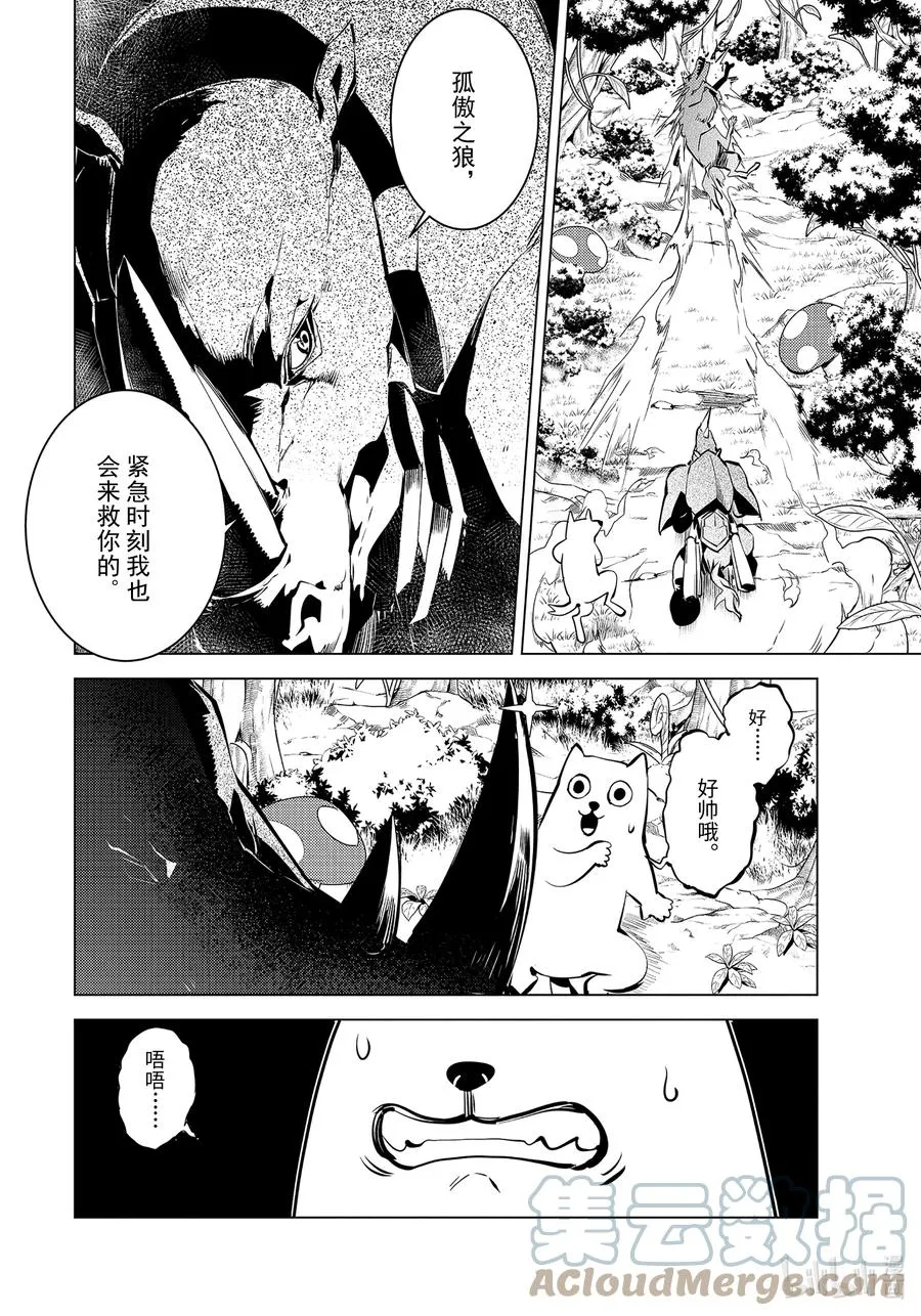 41-后篇① 决定向岛屿深处前进 第7页