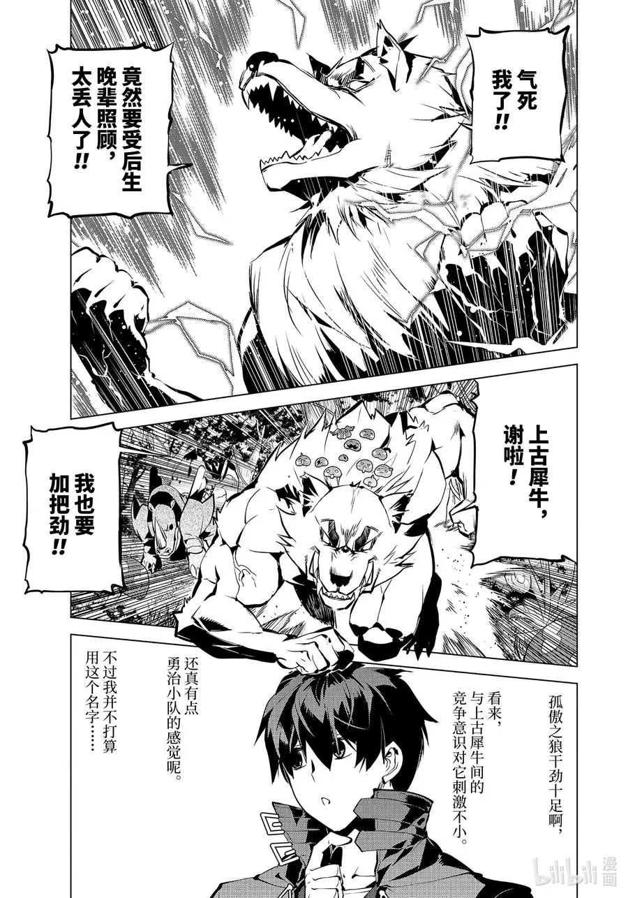41-后篇① 决定向岛屿深处前进 第8页