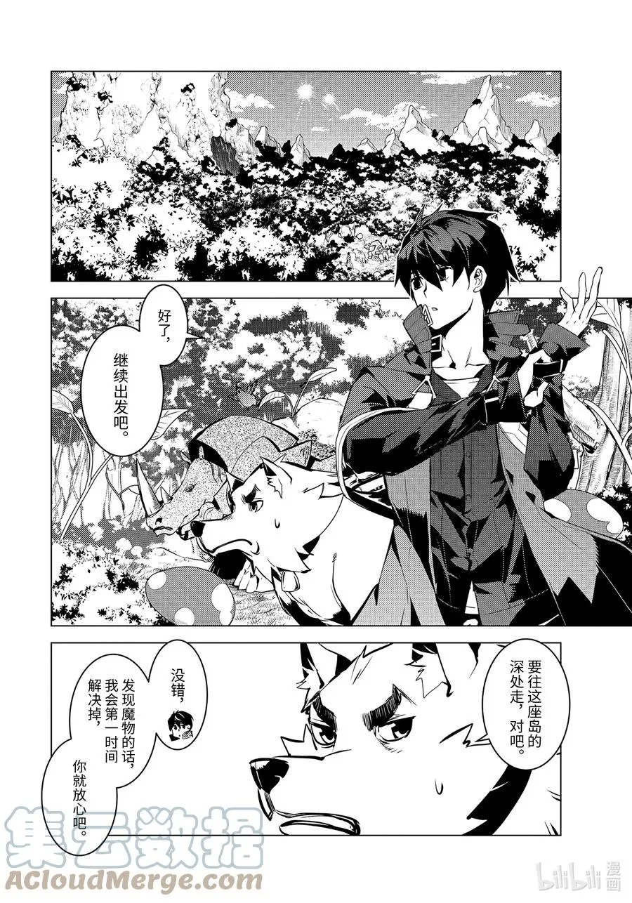 41-后篇① 决定向岛屿深处前进 第9页