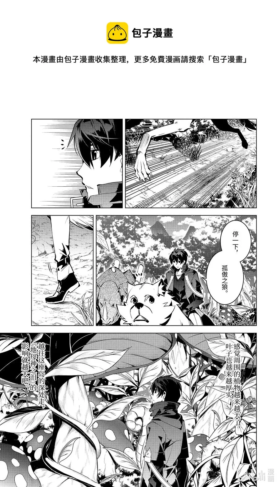 41-后篇① 决定向岛屿深处前进 第12页