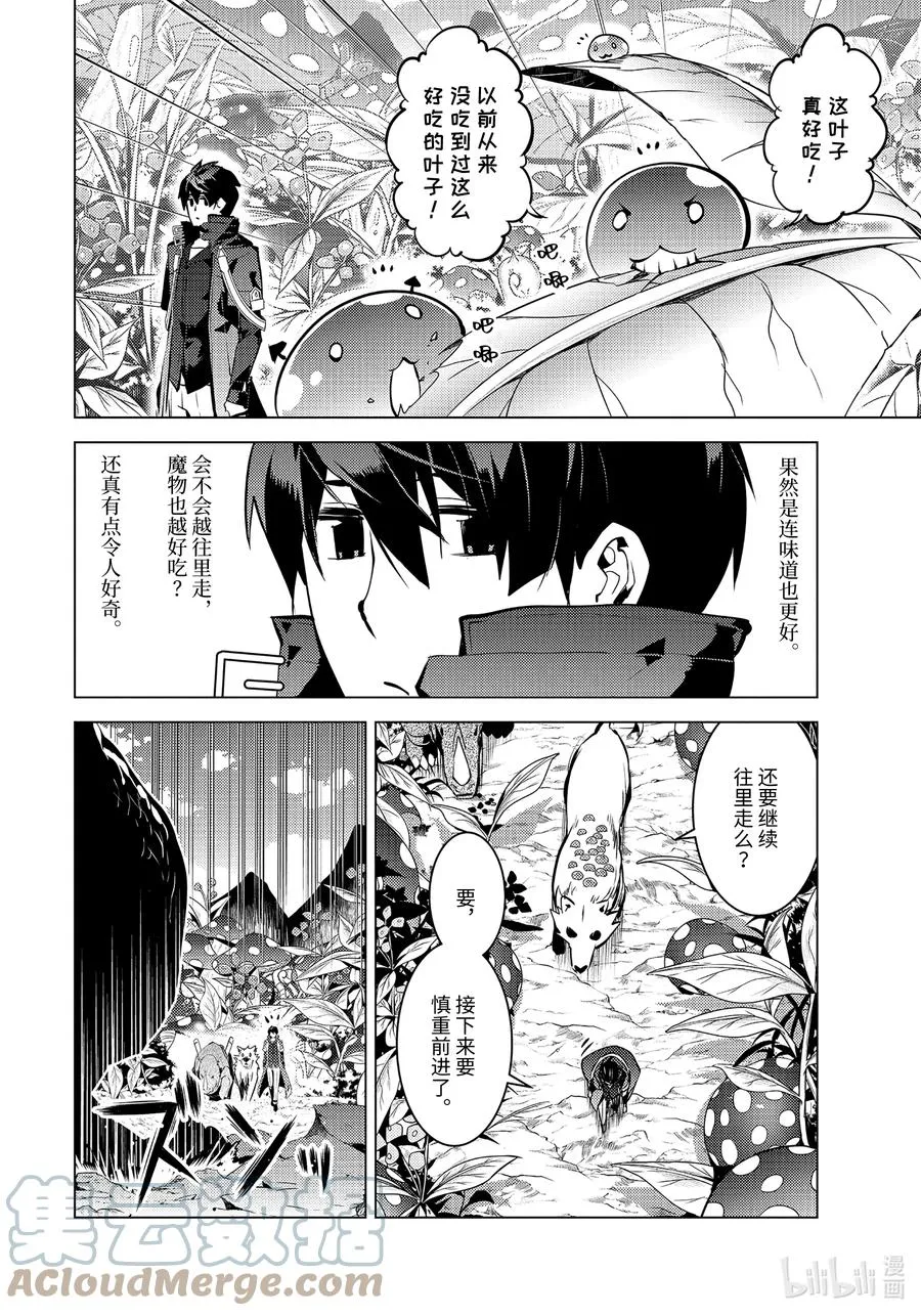 41-后篇① 决定向岛屿深处前进 第13页