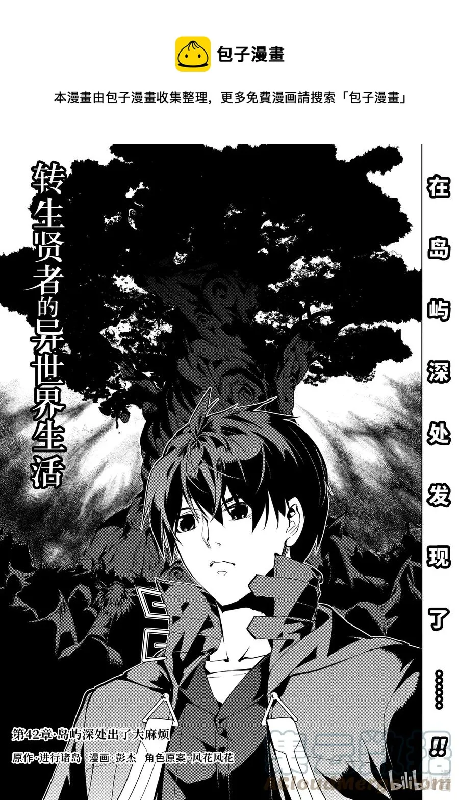 42-前篇① 岛屿深处出了大麻烦 第1页