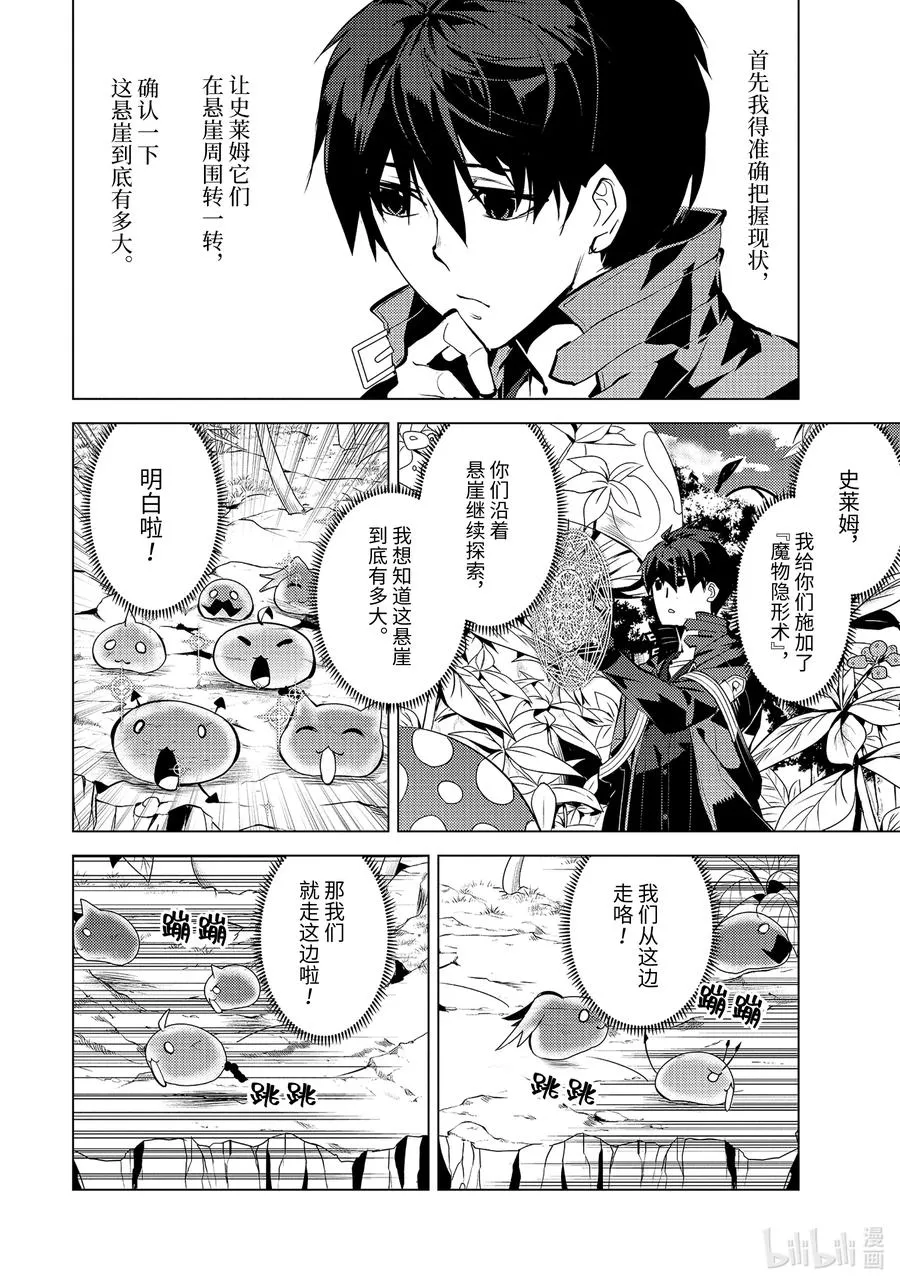 42-前篇① 岛屿深处出了大麻烦 第10页