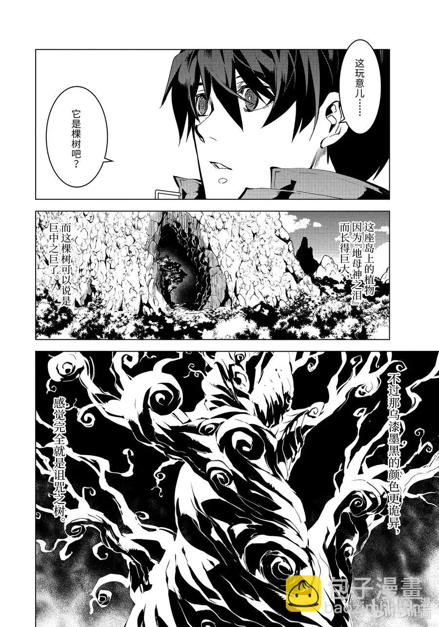 42-前篇① 岛屿深处出了大麻烦 第14页