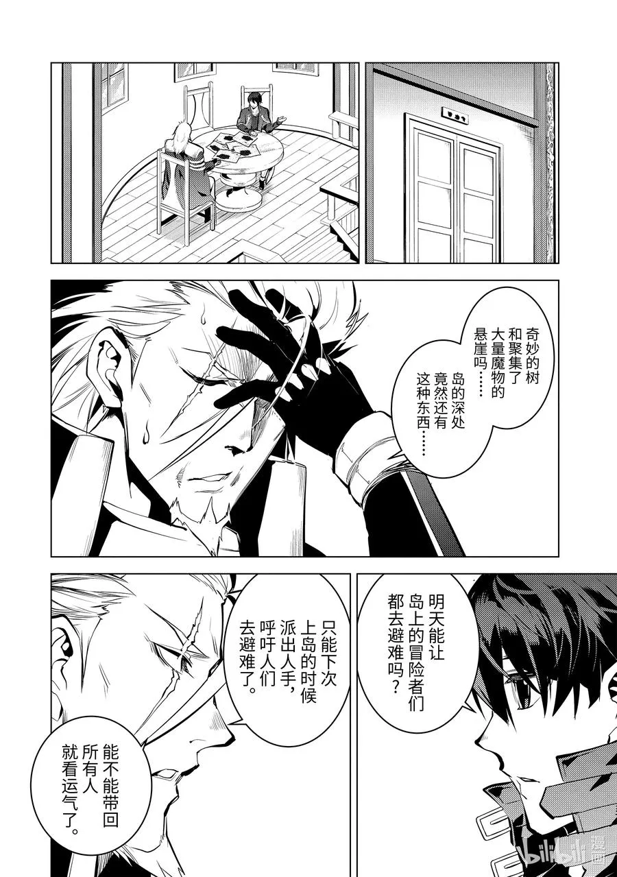 42-后篇① 岛屿深处出了大麻烦 第6页