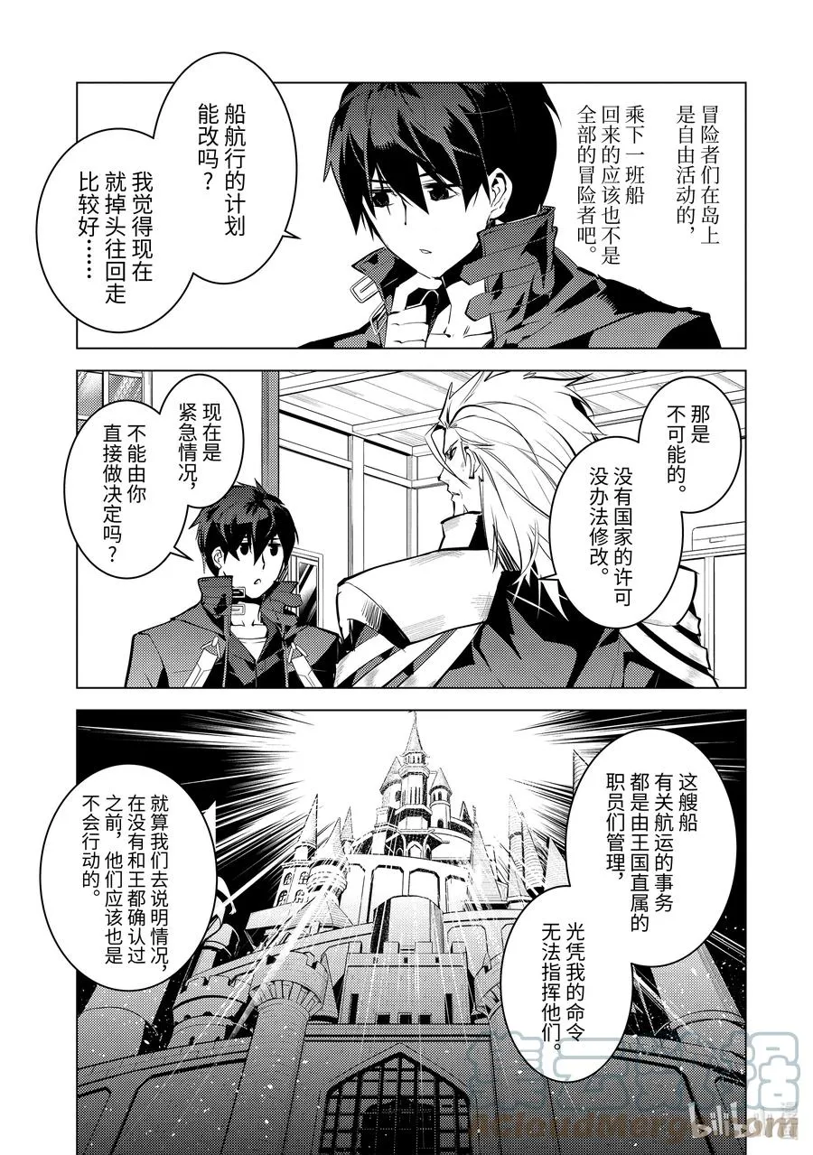 42-后篇① 岛屿深处出了大麻烦 第7页