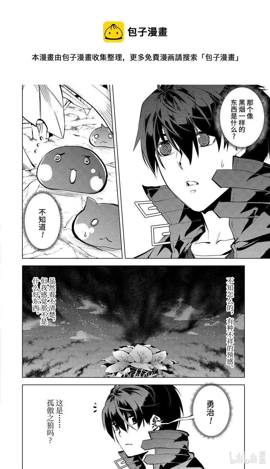 42-后篇① 岛屿深处出了大麻烦 第14页