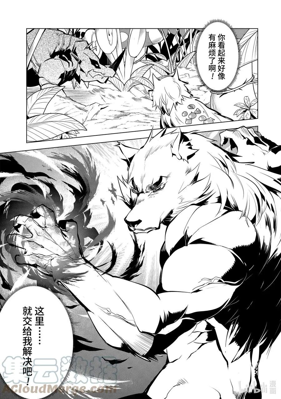 42-后篇① 岛屿深处出了大麻烦 第15页