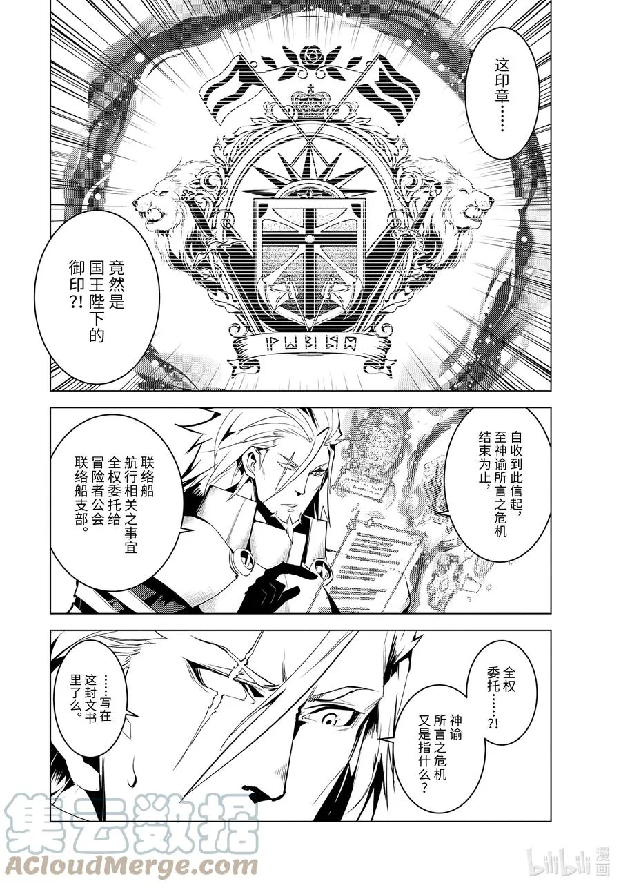 43-前篇① 借着神谕的东风 第6页
