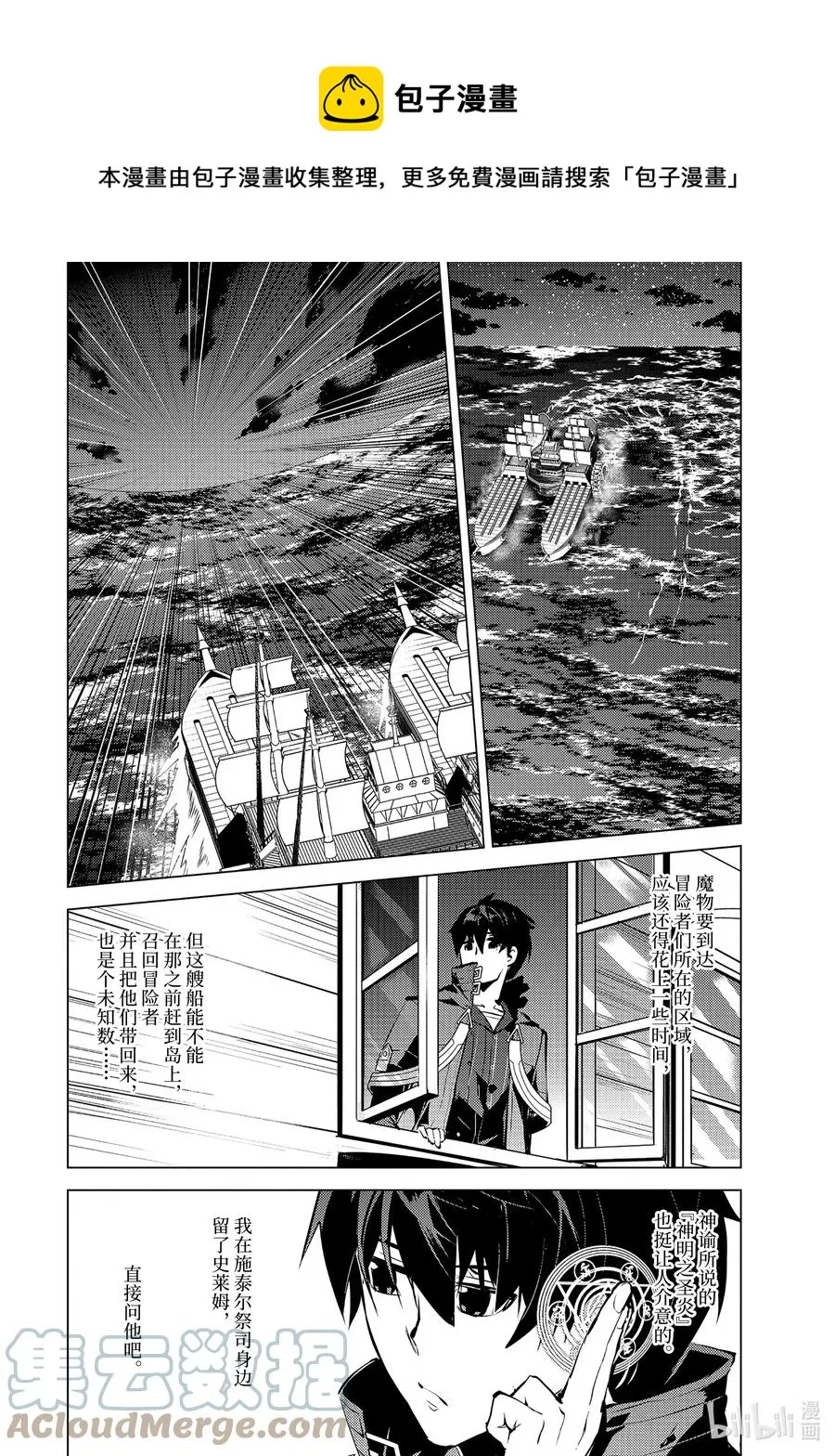 43-前篇① 借着神谕的东风 第8页