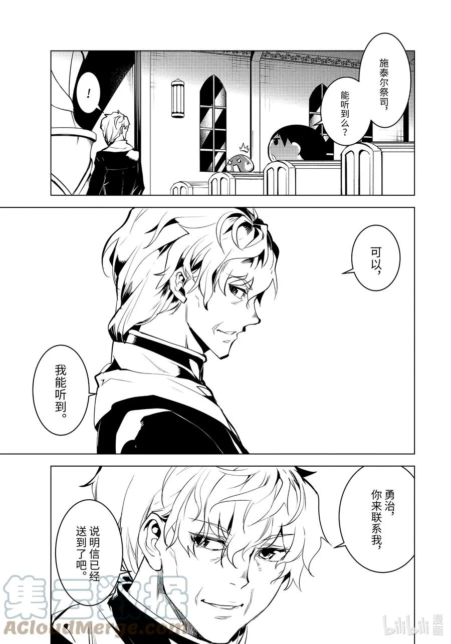 43-前篇① 借着神谕的东风 第9页