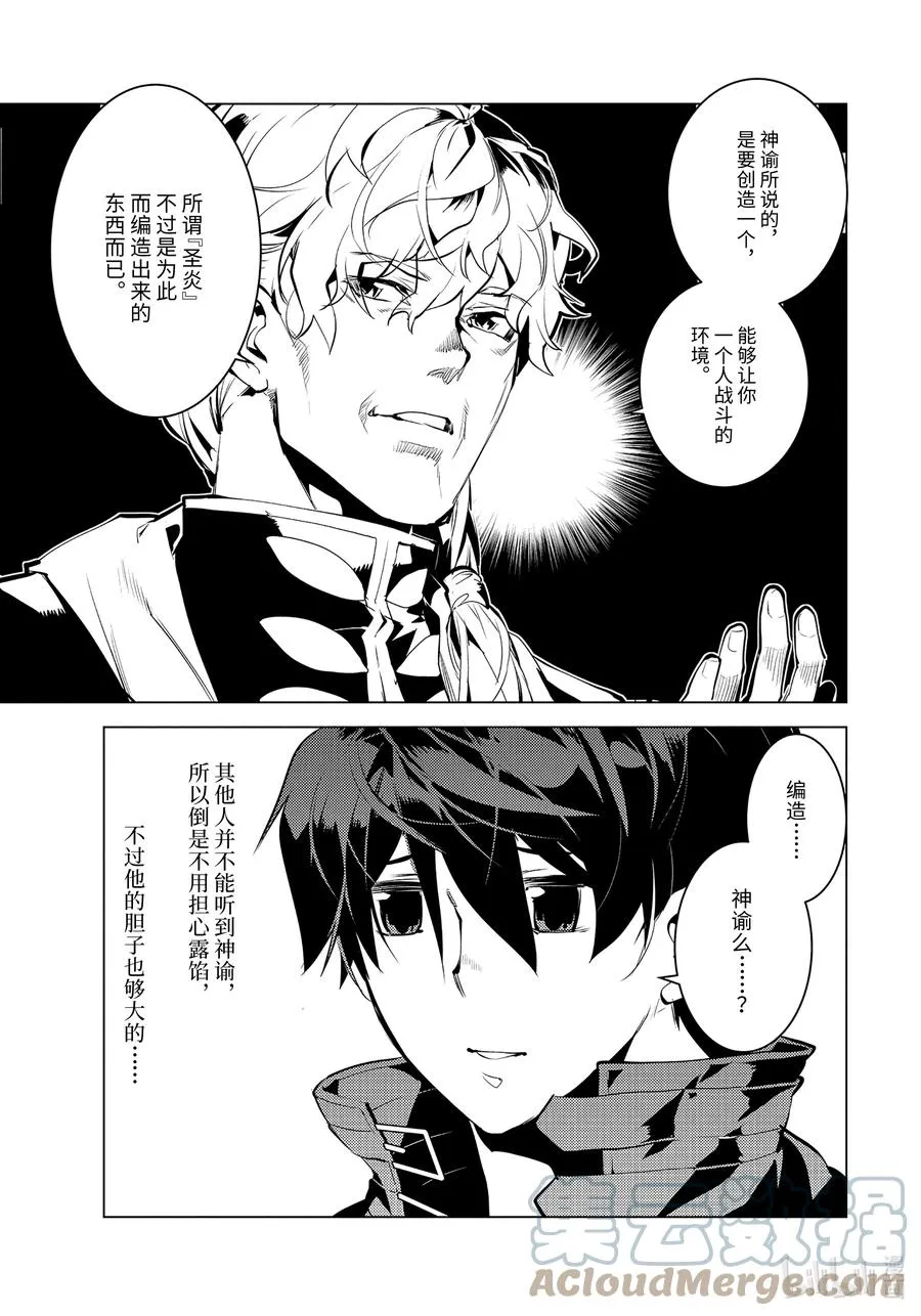 43-前篇① 借着神谕的东风 第11页