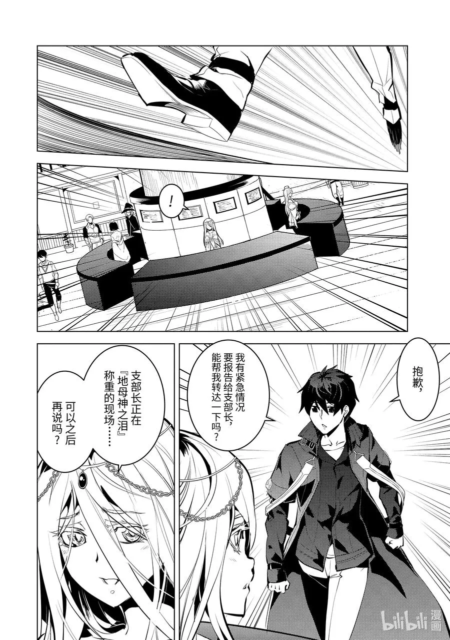 42-后篇② 岛屿深处出了大麻烦 第2页