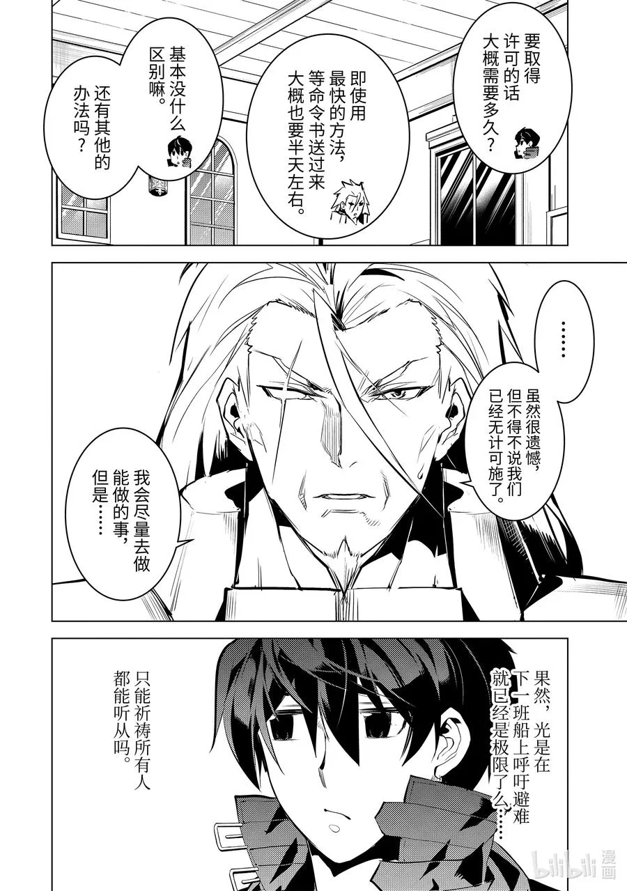 42-后篇② 岛屿深处出了大麻烦 第8页