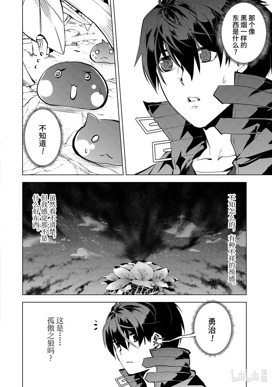 42-后篇② 岛屿深处出了大麻烦 第14页
