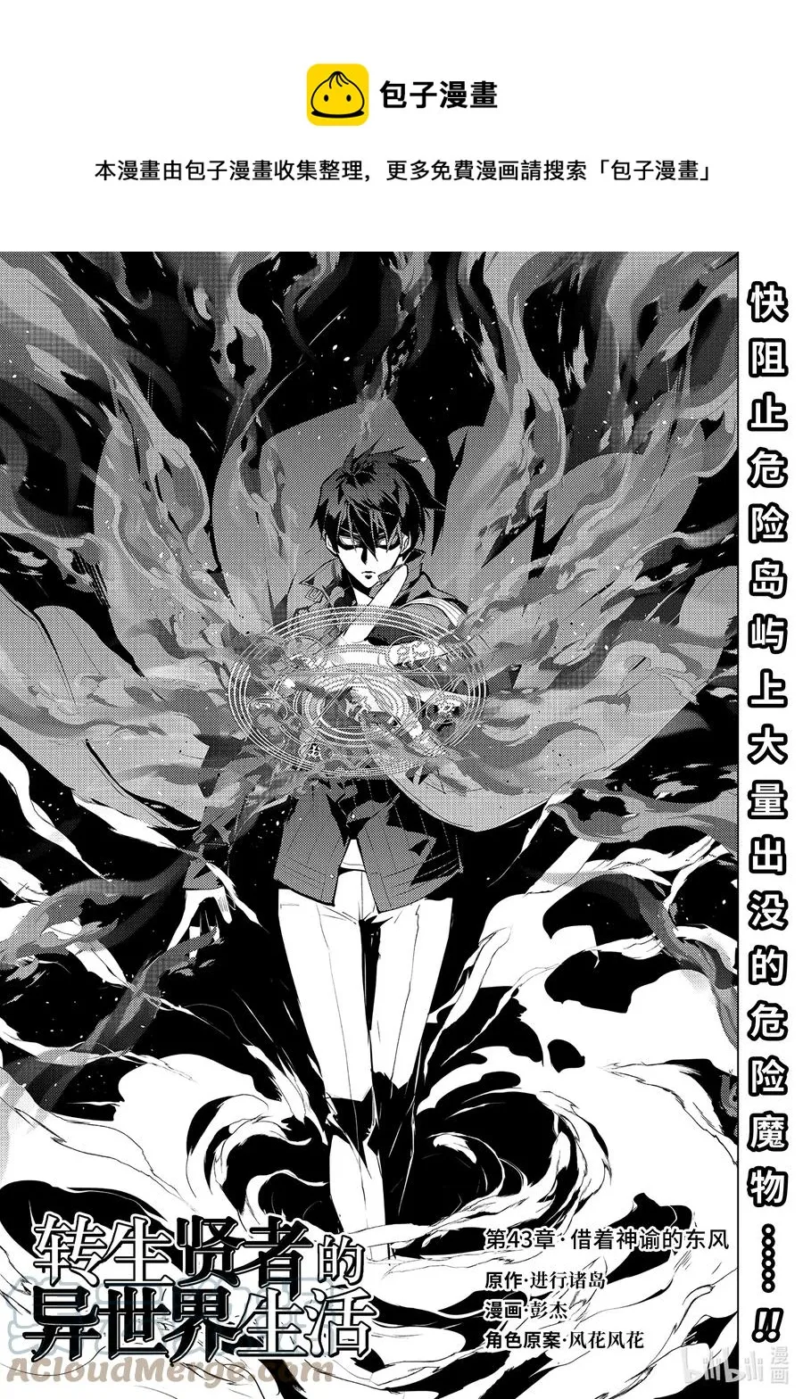 43-前篇② 借着神谕的东风 第1页