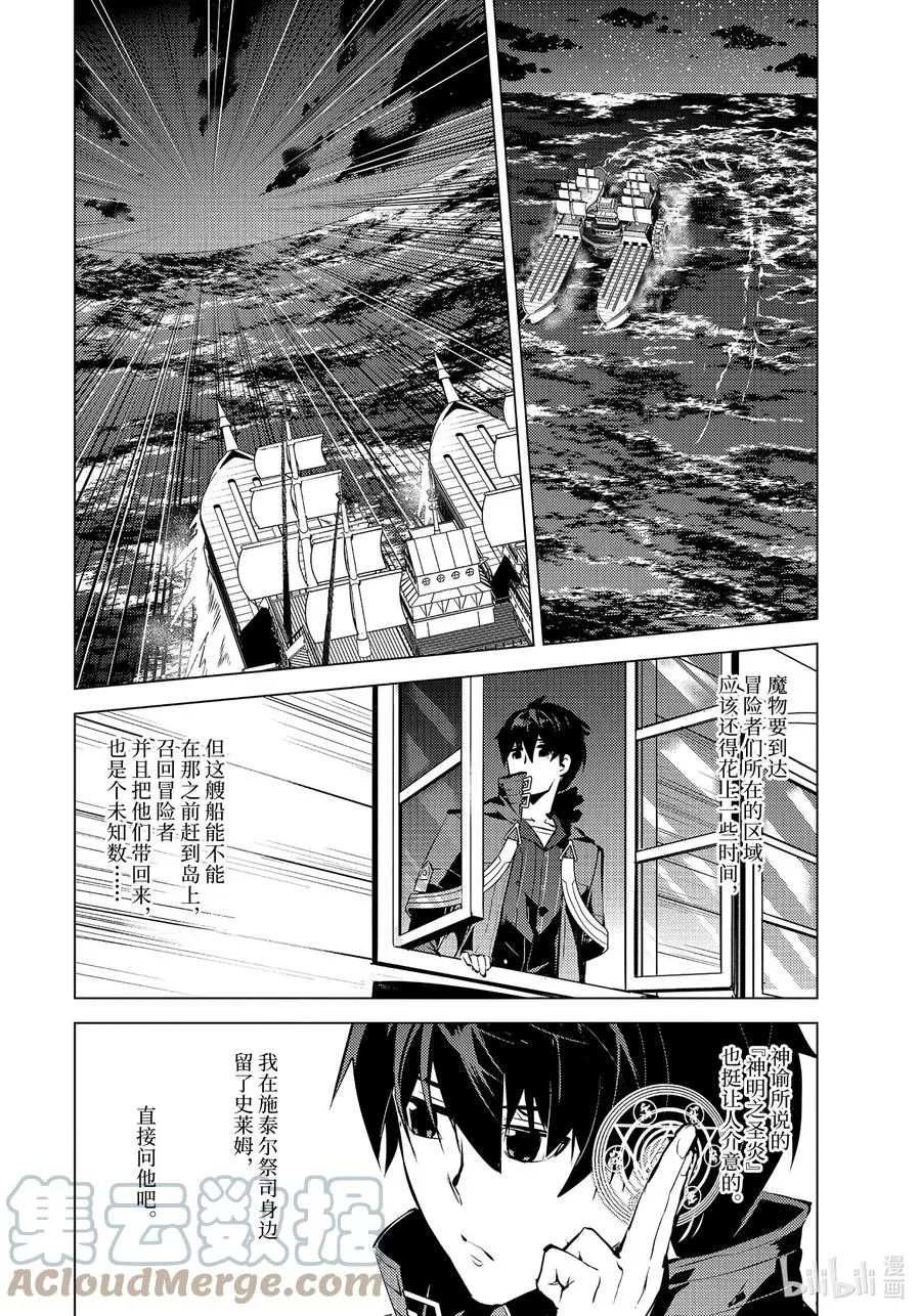 43-前篇② 借着神谕的东风 第8页
