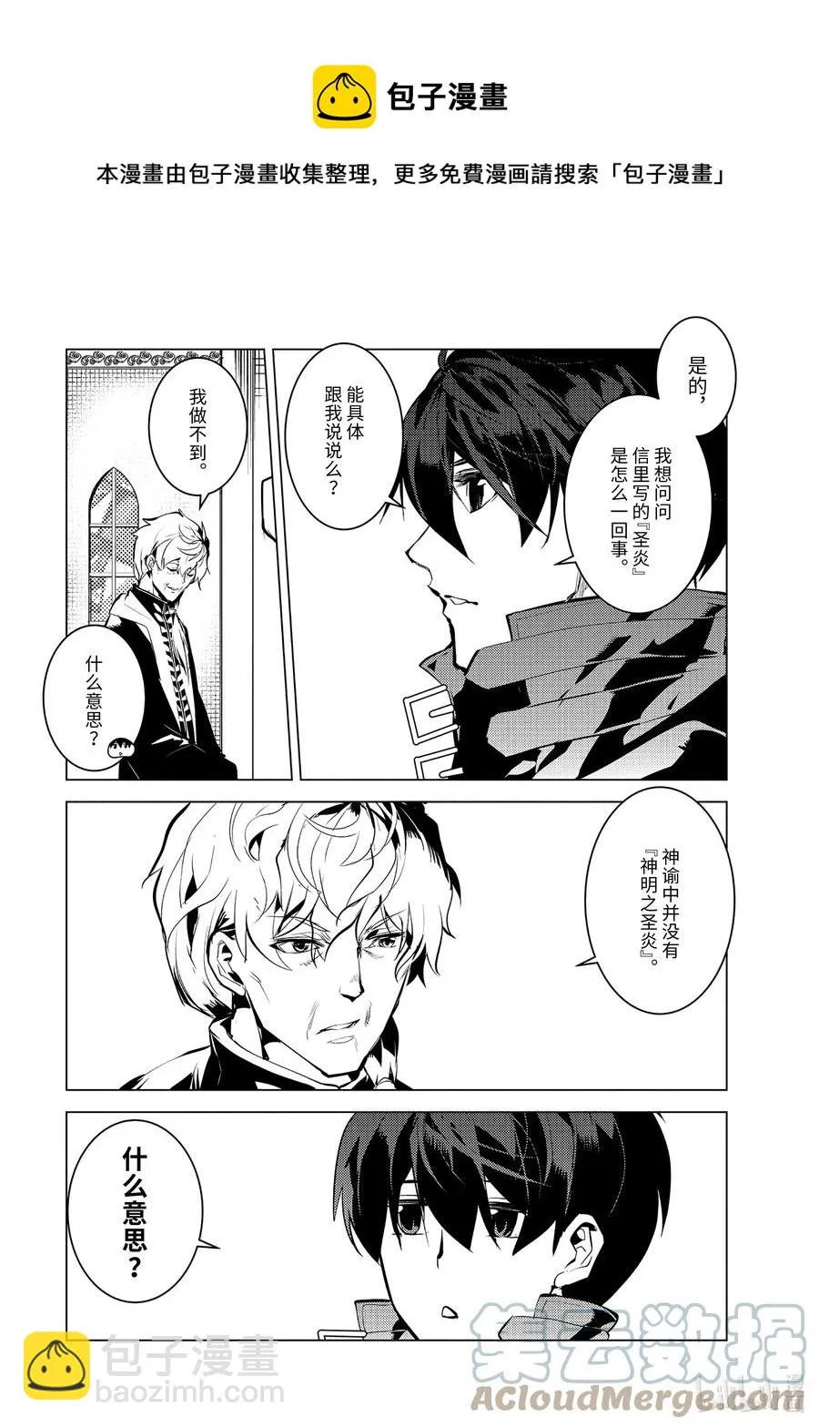 43-前篇② 借着神谕的东风 第10页