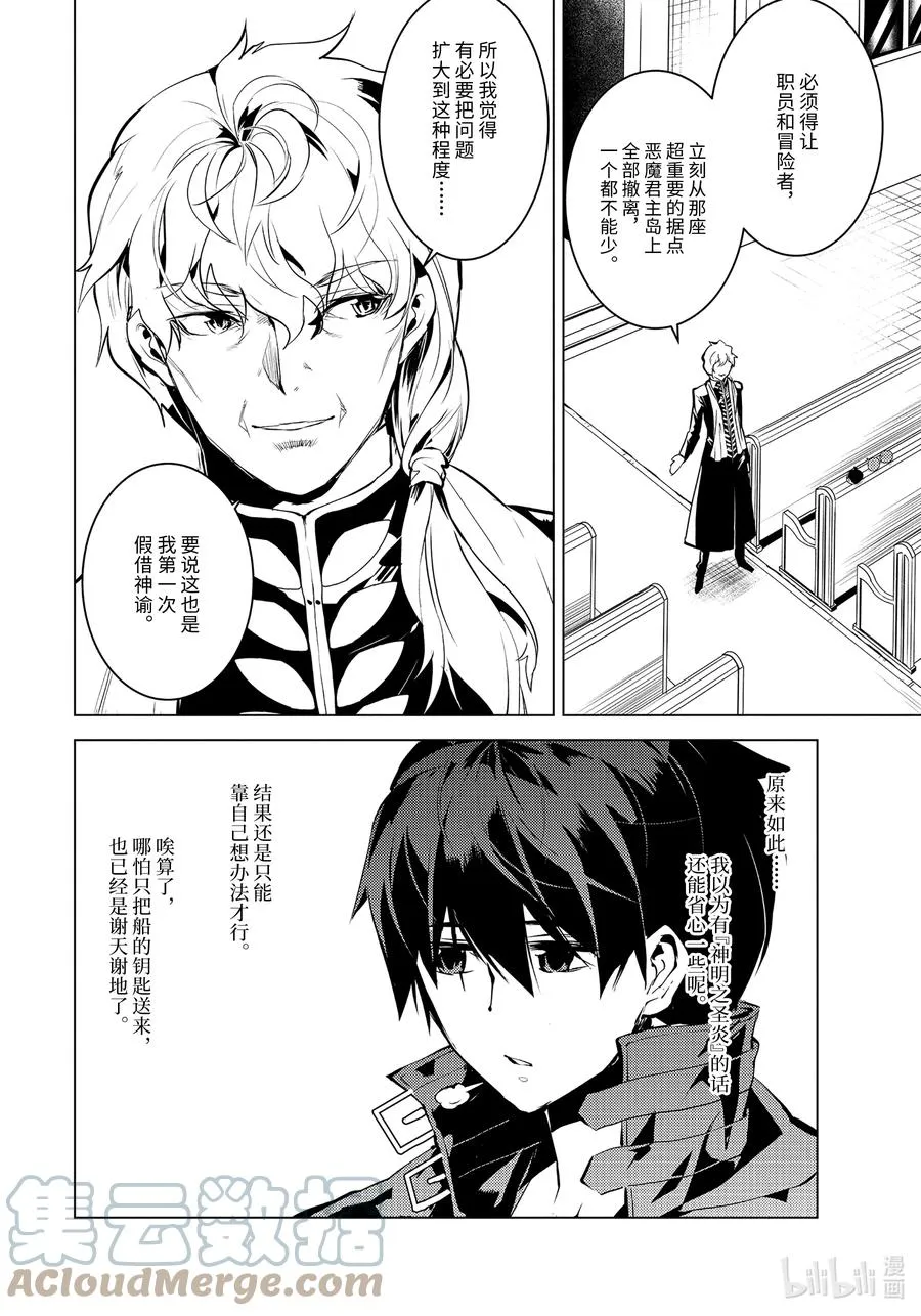 43-前篇② 借着神谕的东风 第12页
