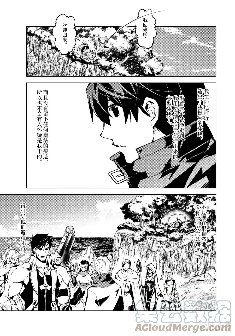 43-中篇 借着神谕的东风 第4页