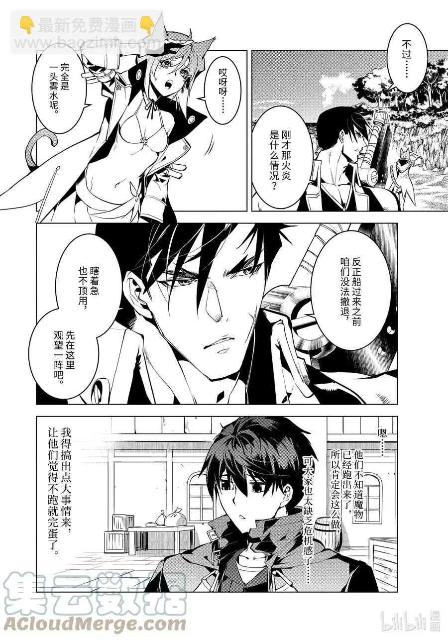 43-中篇 借着神谕的东风 第5页