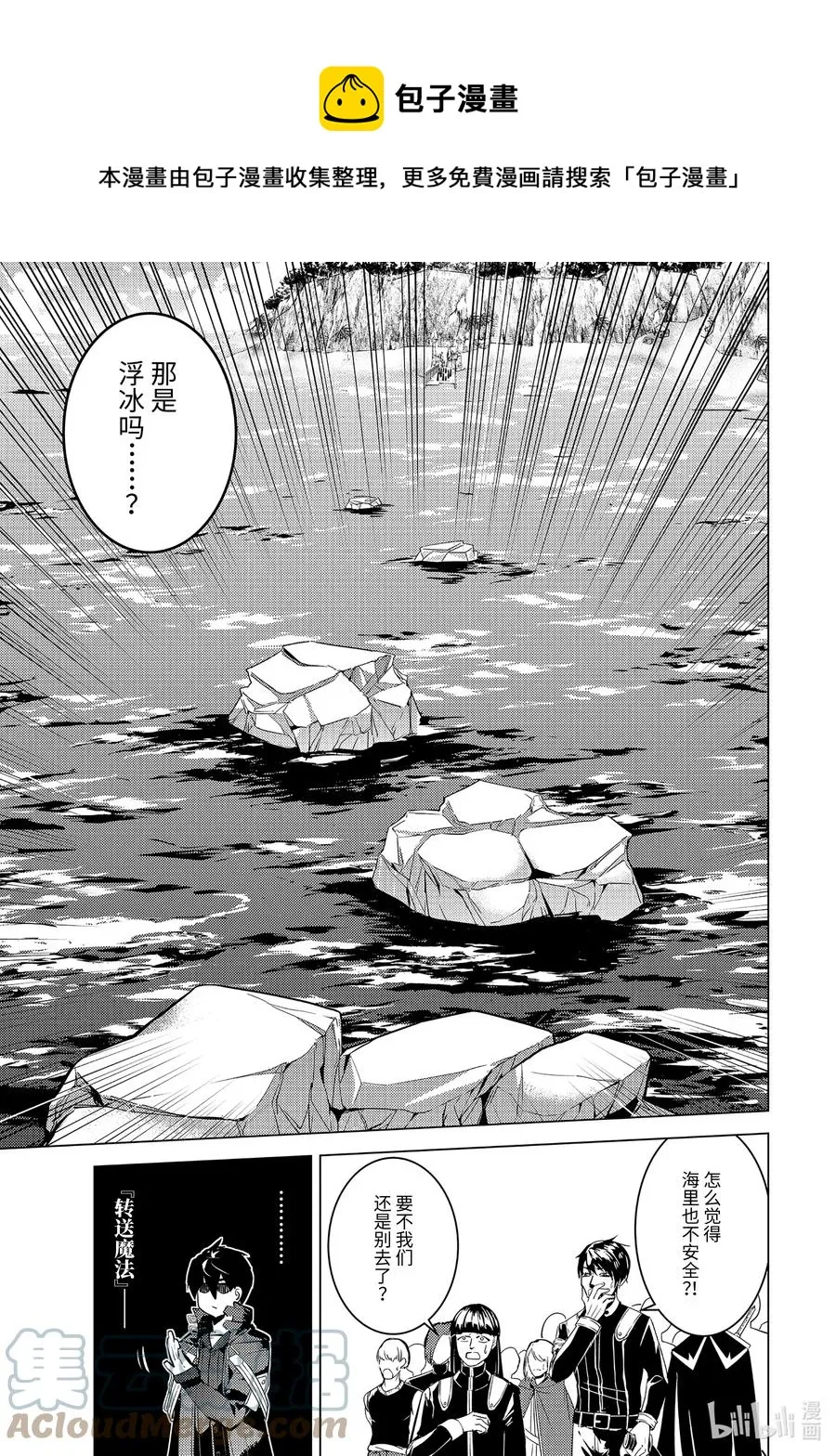 43-中篇 借着神谕的东风 第12页