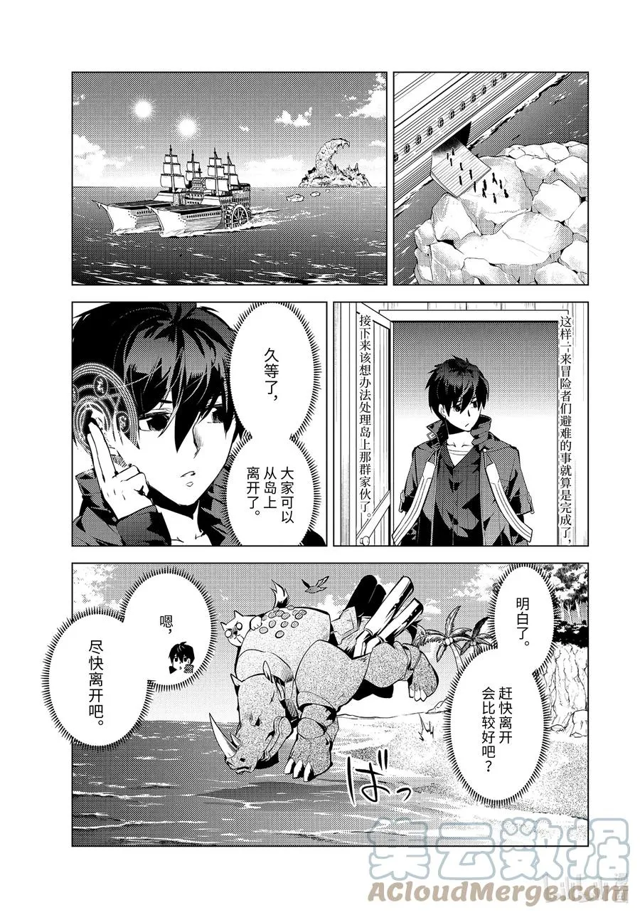 43-后篇② 借着神谕的东风 第3页