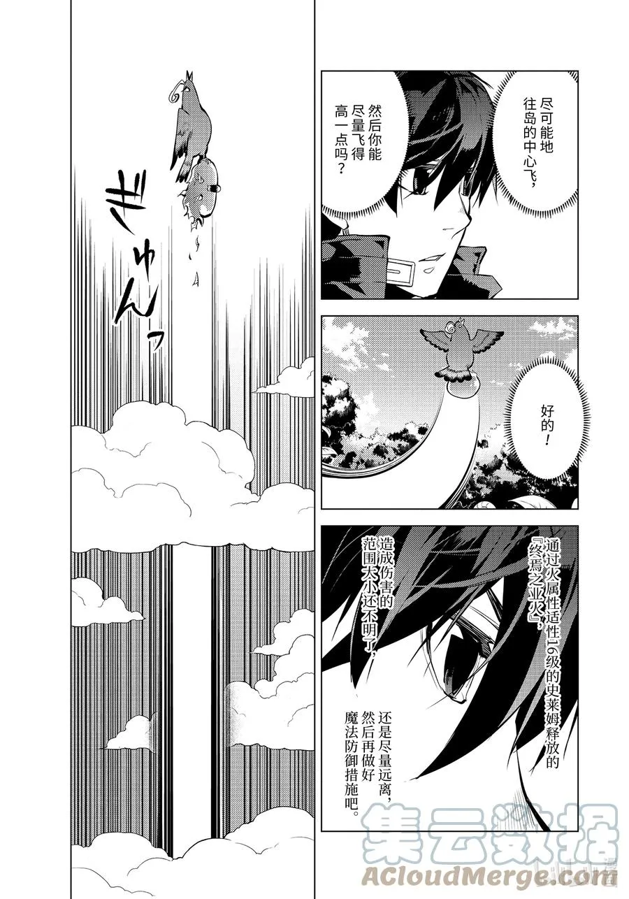 43-后篇② 借着神谕的东风 第5页