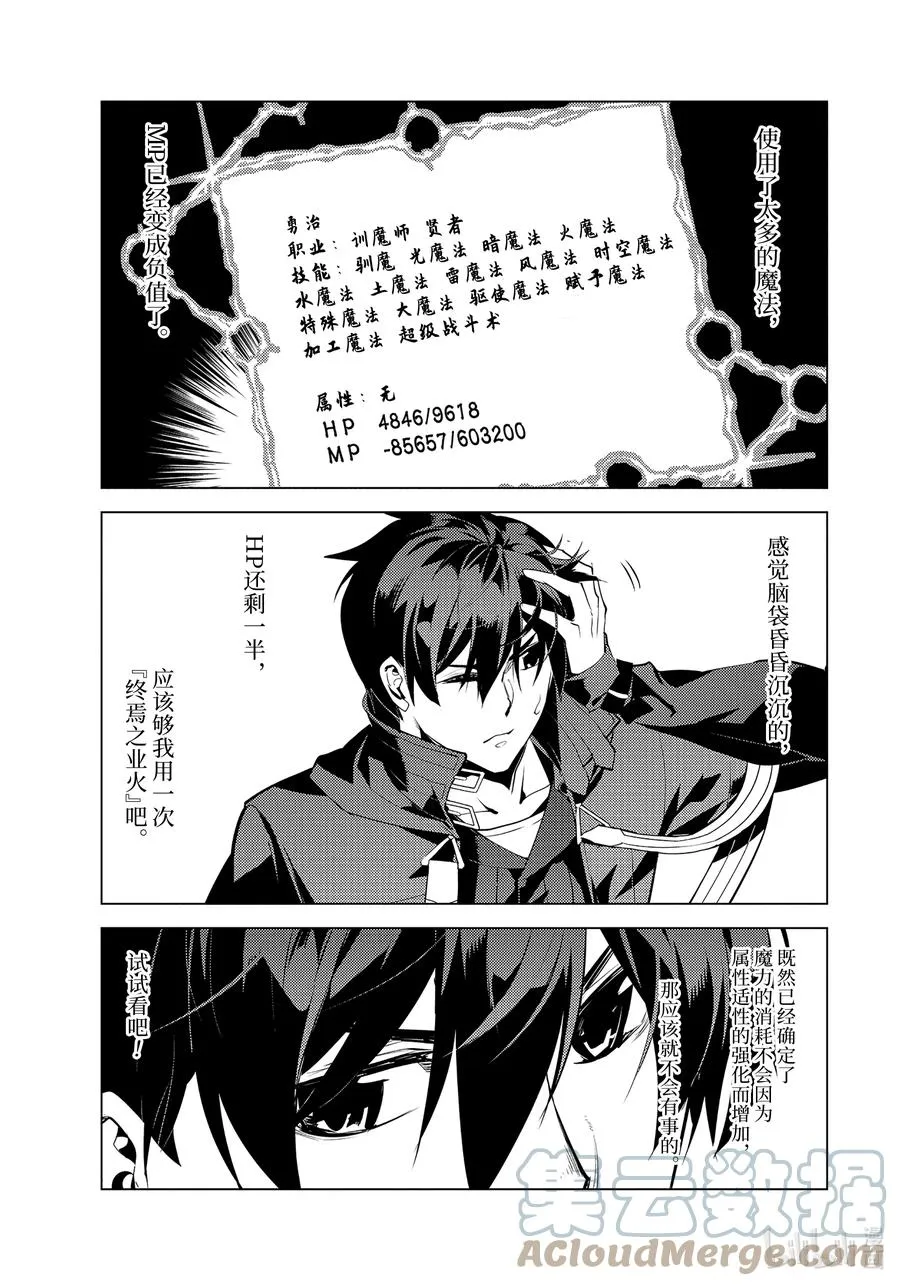 43-后篇② 借着神谕的东风 第7页