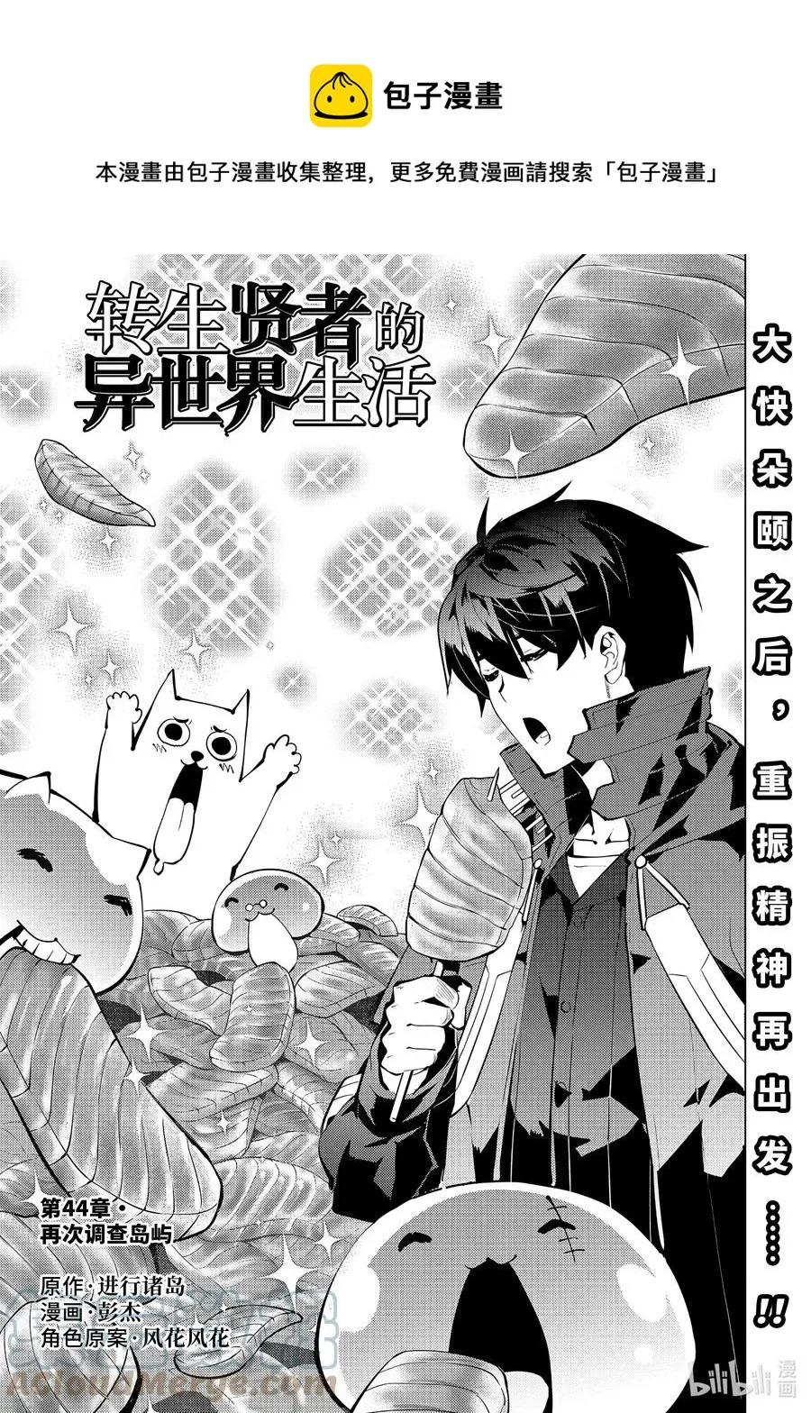 44-前篇① 再次调查岛屿 第1页