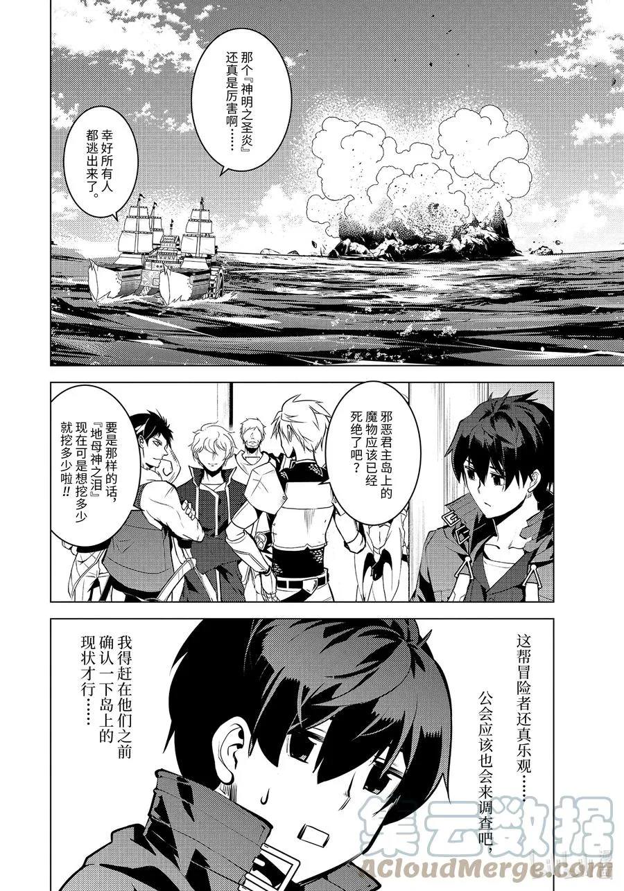 44-前篇① 再次调查岛屿 第2页